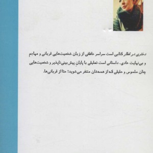 دختری در قطار نشر هیرمند