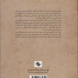 هنر گمشده گوش دادن