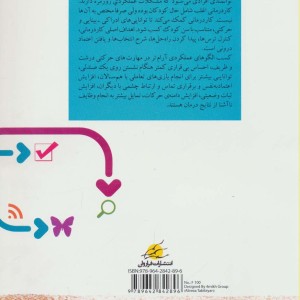 بازتوانی کودکان با مشکلات یادگیری
