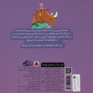 فیل بزرگ و خرگوش کوچک