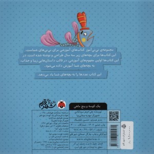 یک کوسه و پنج ماهی