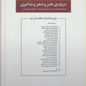 نیما یوشیج درباره ی هنر و شعر و شاعری