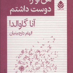 کتاب من او را دوست داشتم نشر یوبان