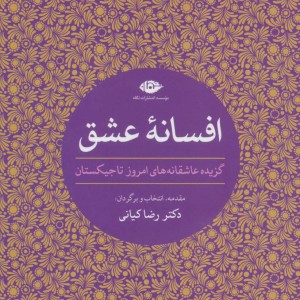 افسانه عشق نشر نگاه