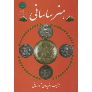 هنر ساسانی