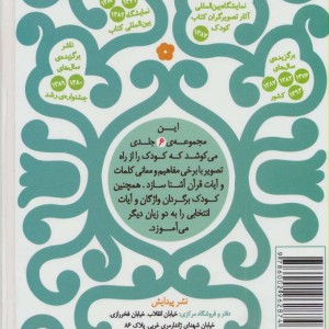 مجموعه فرهنگ تصویری قرآن