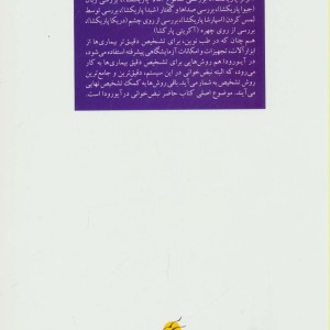 اصول نبض خوانی در آیورودا