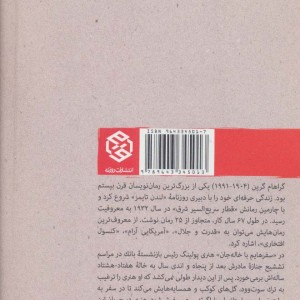 سفرهایم با خاله جان