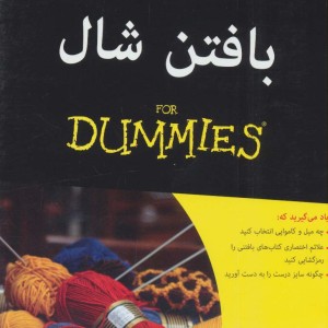 بافتن شال