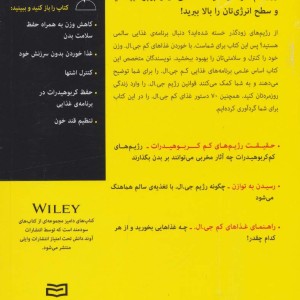 کتاب های دامیز رژیم جی ال رژیم غذایی بر پایه اندازه گلوکز - سو بایک، نایجل دنبی