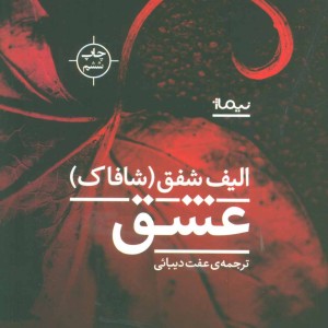 عشق نشر نیماژ