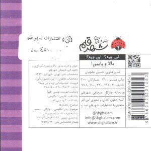 بالا و پایین