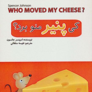 کی پنیر منو برد؟