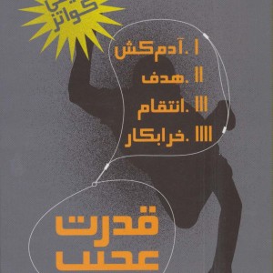 مجموعه قدرت عجیب