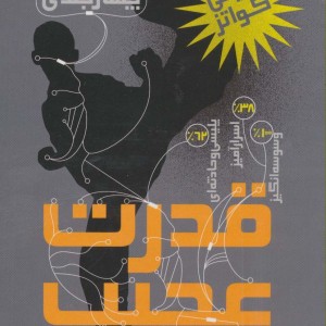 مجموعه قدرت عجیب