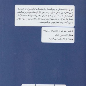 مولن کوچک