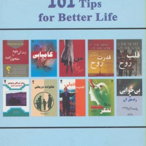 101 نکته برای زندگی بهتر