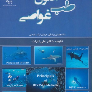 اصول طب غواصی