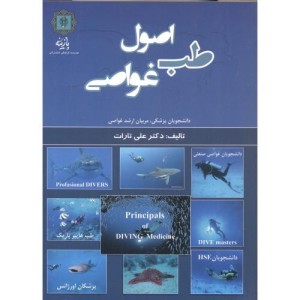 اصول طب غواصی