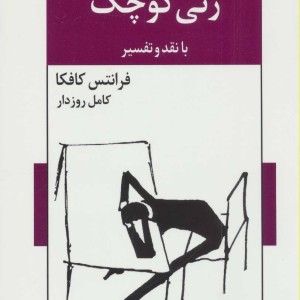 کتاب زنی کوچک