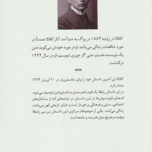 ژوزفین آوازه خوان یا قوم موش ها با نقد و تفسیر