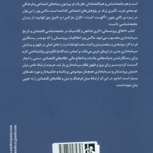 اخلاق پروتستانی و روح سرمایه داری