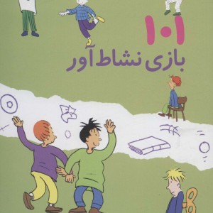 101 بازی نشاط آور