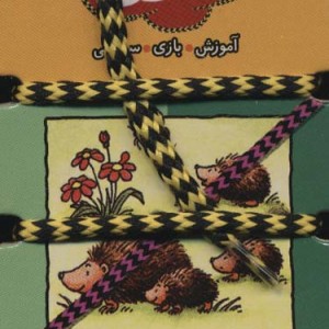 جانوران باغچه ی ما