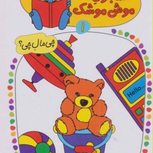 اسباب بازی ها نشر کلام