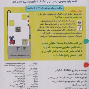 شابلون موش موشک 2