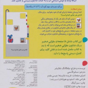 در روستا