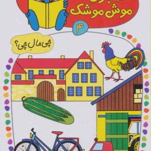 در روستا