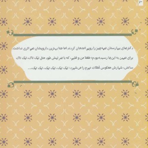 پسری با قلب گوسفند