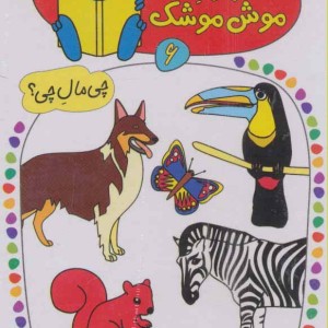 جانوران نشر کلام