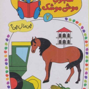 در مزرعه نشر کلام
