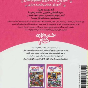 شعبده بازی در حمام
