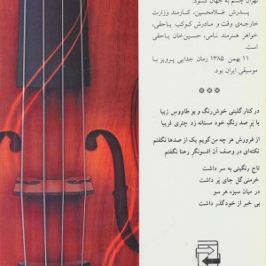 موسیقی دانان ایرانی 1