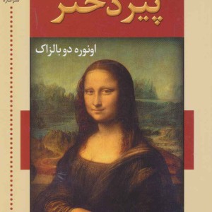 پیر دختر