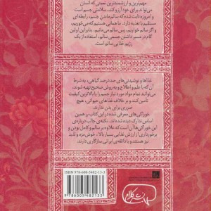 راز و رمز سلامتی