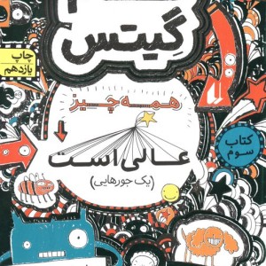 همه چیز عالی است نشر افق - لیز پیشون