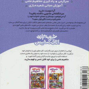 شعبده بازی دراتاق نشیمن