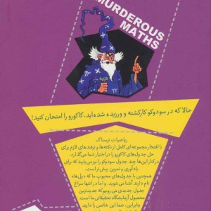 کاکورو و دیگر جدول های عددی دشوار
