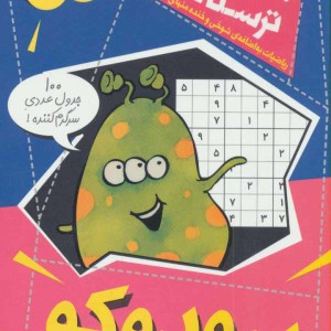 ریاضیات ترسناک سودوکو