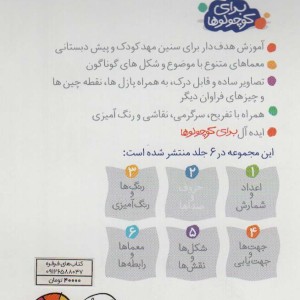 برای کوچولوها 2