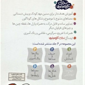 برای کوچولوها 4
