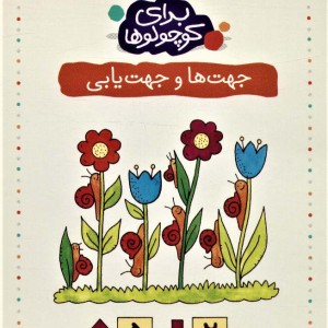 برای کوچولوها 4