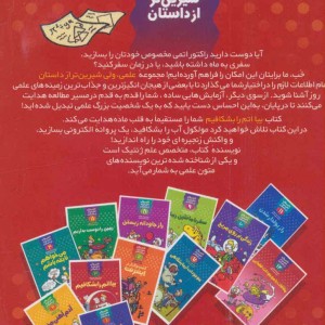 علمی ولی شیرین تر از داستان 3