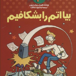 علمی ولی شیرین تر از داستان 3