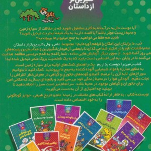 علمی ولی شیرین تر از داستان 5