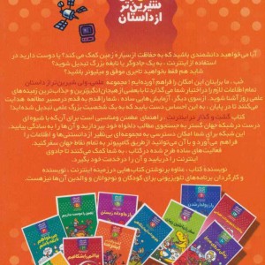 علمی ولی شیرین تر از داستان 6